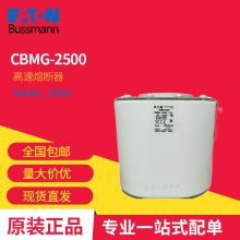 ˹ CBMG-2500 CBMG-1250 CBMG-1350 CBMG-1500 CBMG-1800 CBMG-2000 ˿ ˹ Eaton Bussmann۶
