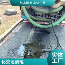 雨污水管道疏通 集水池清淤 化粪池抽粪 抽泥浆