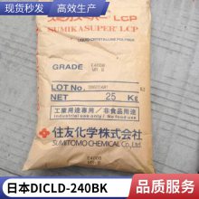 LCP DIC LD-240 BK 注塑级 低翘曲性 超高耐热 玻璃矿物