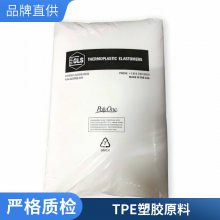 TPE 吉力士 CL2250防滑握把 柔软触摸橡胶感 通用级 热塑性弹性体塑料