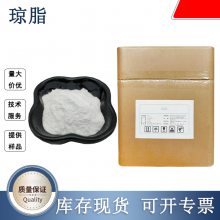 食品级 琼脂 含量99 烘培原料杏仁豆腐 琼脂粉果冻布丁猪皮冻