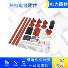 NSY型四指套终端头三指套接头热缩电缆终端接头电缆尾端