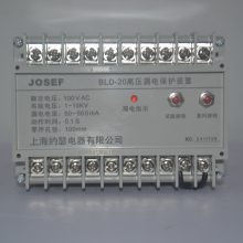 JOSEF约瑟 BLD-20高压漏电保护装置 整定范围宽，延时宽