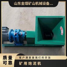 金煤厂家供应矿用炮泥机 煤矿工作面打眼进行制作
