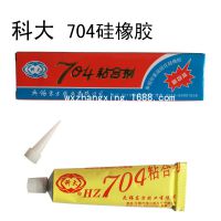 正品 科大704粘合剂 704单组份室温硫化硅橡胶 密封胶 胶水45g