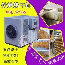竹笋烘干机源头厂家价格实惠