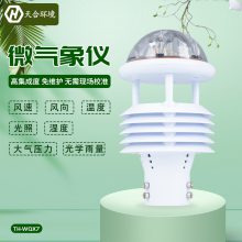 一体化微型气象仪天合 TH-WQX7 多功能气象传感器