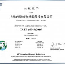 IATF 16949:2016