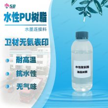 无氨纸尿裤卫生包装材料凹版柔板印刷用水性油墨聚氨酯树脂