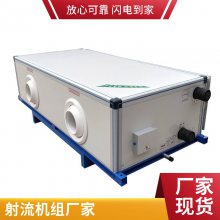吊顶式新风机组 远程射流机组 新风空气处理机组 定制