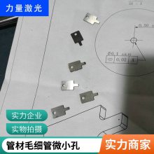 泰州宿迁不锈钢管激光打孔激光冲孔小孔微孔加工深孔加工
