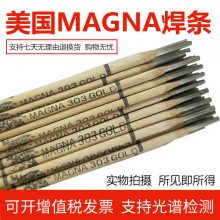 美国 万能MAGNA130焊条MG130度通用的带涂层的铜焊条