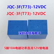 JQC-3F(T73)- 5 12 24VDC T73 5 ǰʼ̵ DC5/12/24V JQC-3F(T73)-12VDC