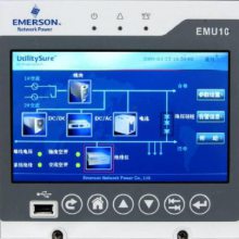 EMERSON EMU10 EMU10LC 直流屏 控制屏 触摸屏 彩色监控模块