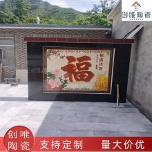 照壁瓷砖背景墙庭院影壁墙户外山水画福字家和万事兴室外墙砖别墅