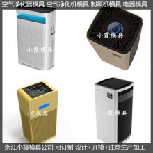 定制车载净化器注塑外壳模具厂家