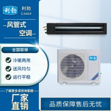 利勃 空调风管式 商用 居家工业石油化工工厂-风管式空调KFR-35F/DS