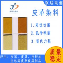 佳源达皮革染料 皮具染料 皮革染色剂 皮具染色剂 牛皮皮料***面料专用染料