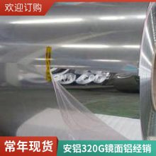 盛辉铝业 供应 德国安铝4400 GP 现货镜面铝0.3~1.0 mm 95%反射率