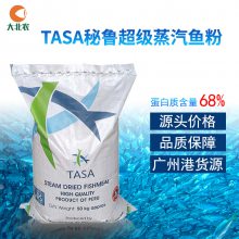 大北农 TASA秘鲁蒸汽鱼粉批发猫狗粮动物性饲料原料粗蛋白68%