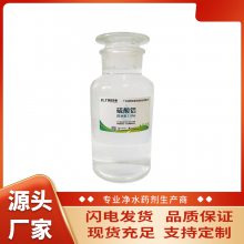 博芳批发供应7.8%液体硫酸铝 生活饮用水净化絮凝剂 纸厂造纸施胶剂