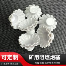 矿山宝 46型白色阻燃炮塞 堵塞炮孔 打孔好帮手