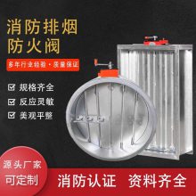 3c排烟防火阀厂家_自动70度280度常开消防镀锌坚固耐用