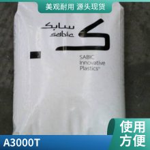ABS 基础创新塑料(美国) A3000T 抗静电 抗冲击性 耐热性 电子电器应用