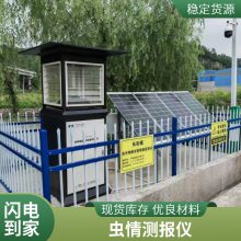 太阳能虫情测报灯 全自动物理网虫 情监测系统 远程拍照