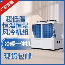 ***温 风冷模块冷水机组 商用医药洁净车间工业冷热水机组 可定制