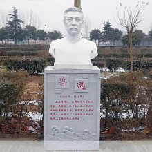 石雕鲁迅校园带座刻字革命人物雕塑汉白玉半身像胸像名人伟人肖像