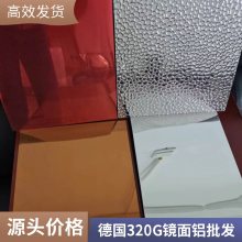 盛辉铝业 供应 德国安铝4400 GP 现货镜面铝0.3~1.0 mm 95%反射率