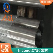 英科耐尔UNS N07750镍基合金无缝管用途生产厂家带材启涵库存