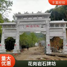 润石雕塑 三门石牌楼 景区村口仿古石牌坊 小区公园入口石门楼