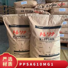 PPS 日本东丽 A610MG1 高填充 增强 阻燃塑料 65%玻璃矿物 运动器材