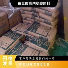 PC 日本出光 URC9010 无卤阻燃级 高流动 LCD应用 照明灯具