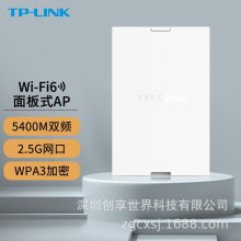 TP-LINK TL-XAP5400GI-PoE 2.5G千兆口AX5400双频WiFi6无线面板AP