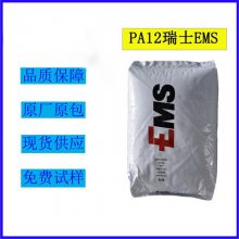 PA12/瑞士EMS/cf7 PA12高透光率 医疗级 食品级 易于着色镜架镜片