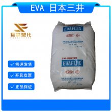 EVA日本三井 EV150 融熔指数30 (VA含量)33 硬度71 软化温度32 融点61
