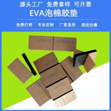 厂家定制eva泡棉胶垫缓冲防震防撞条泡沫方形垫圈自粘垫片