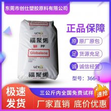 PP 台湾福聚 366-3 均聚物 机械强度好