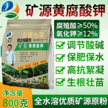 水溶肥 微生物菌剂 润东博为 矿源黄腐酸钾 添加腐殖酸 黄腐酸