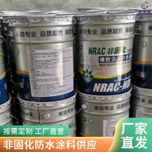 非固化防水涂料 单组份防水堵漏材料 适应性强 喷涂施工 海驰