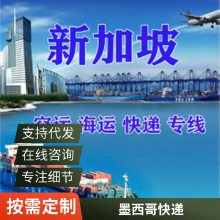 上海到墨西哥国际快递 国际航空货运 行李托运 私人物品运输服务