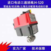 雪迪龙红色三通球阀B072301024德国进口J4-S20电动执行器