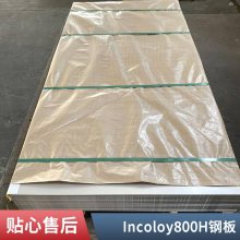 Incoloy 800HϽ ʱЧ UNS N08810 ޷  ɶ 