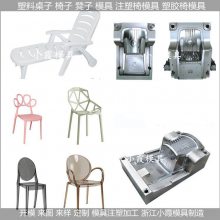 注塑模具开模沙滩扶手椅模具