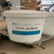 重庆DPS混凝土永凝液（保护剂） 结构防水一体化