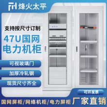 国网屏柜47U国网屏电力机柜机房监控设备柜供电柜豪华电气控制柜