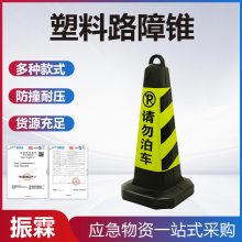 应急交通反光隔离墩请勿泊车塑料路障锥PVC应急反光橡胶路锥